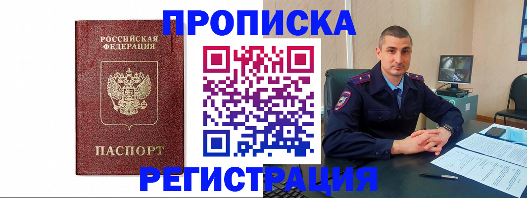 временная регистрация 2025 в Карасуке