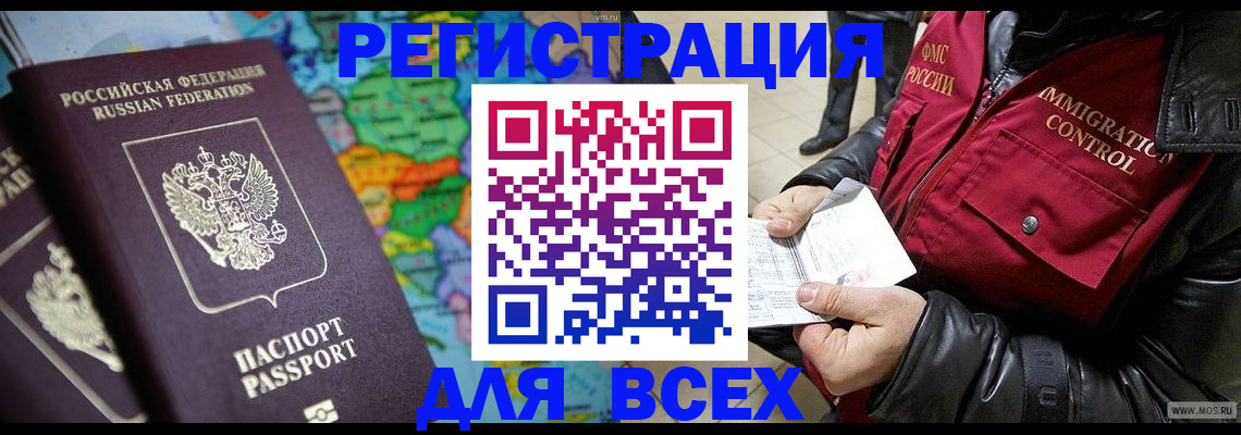 миграционный учет в Карасуке