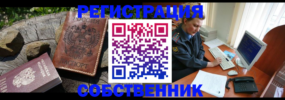 временная регистрация для школы в Карасуке